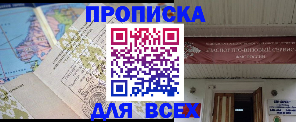 временная регистрация купить в Ярцево